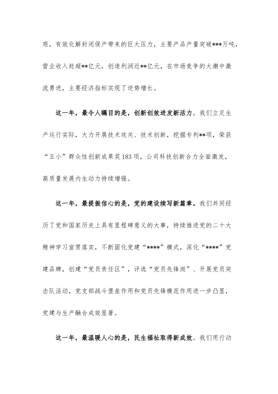 2023年新春致辞.docx_第2页