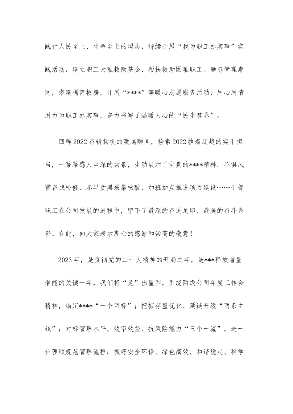 2023年新春致辞.docx_第3页
