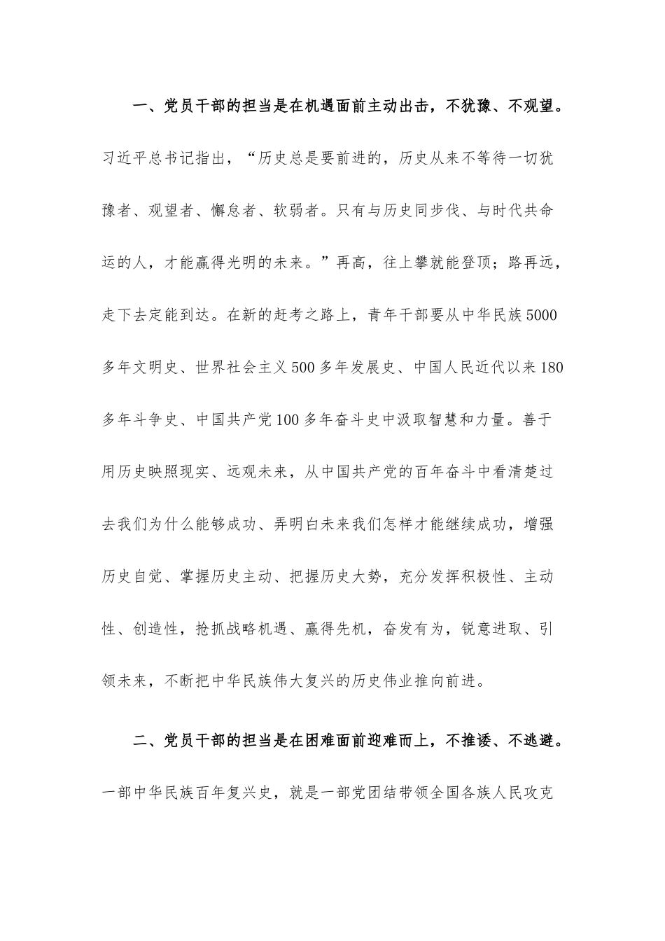 2023年党课讲稿7篇整理汇编.docx_第3页