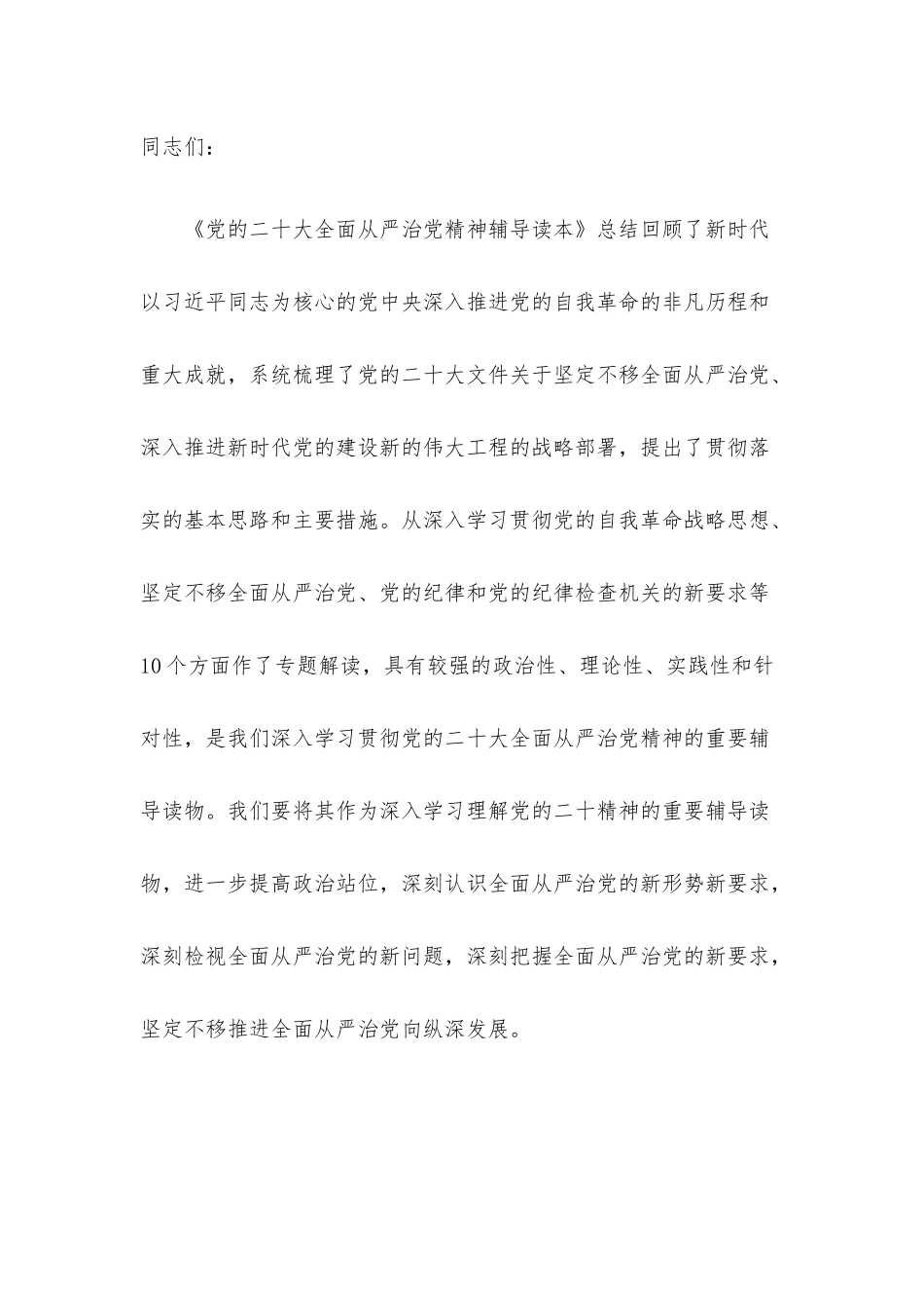 2023年廉政党课讲稿6篇整理汇编.docx_第2页