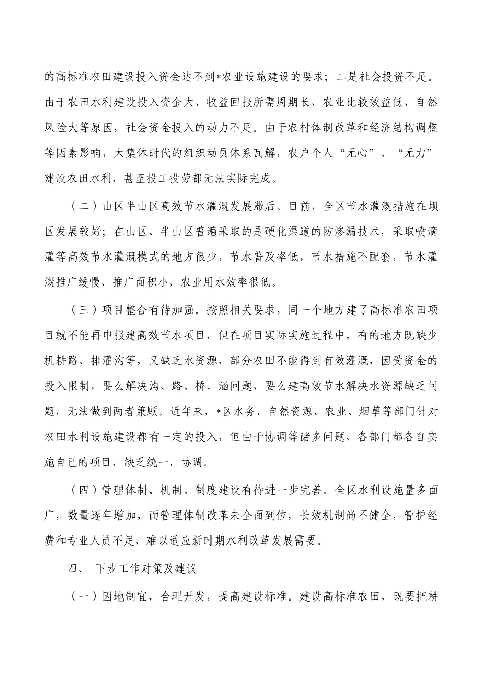 农田水利建设工作情况对策.docx_第3页