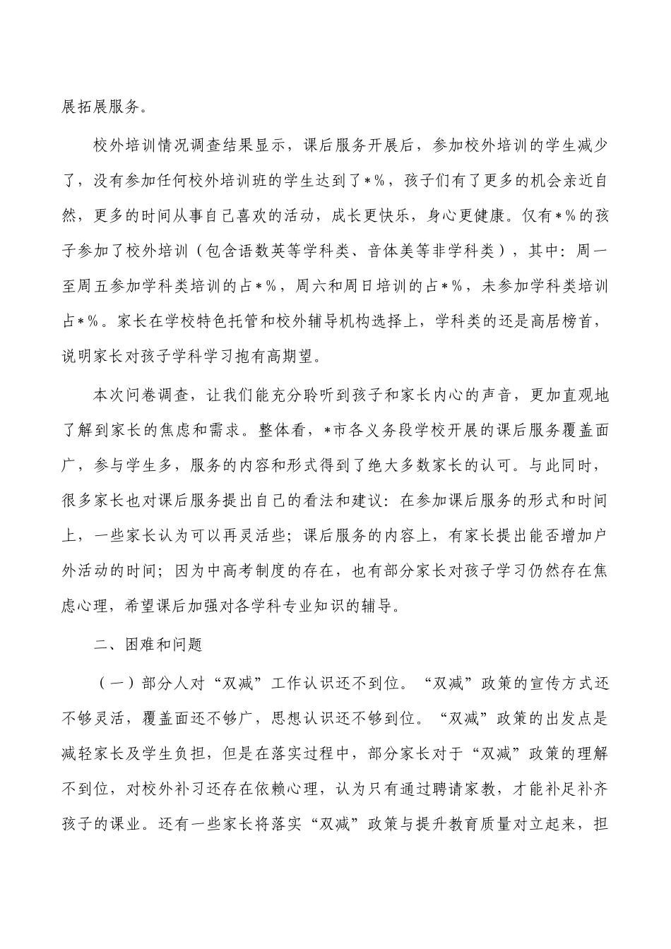 双减工作推行中存在问题调研.docx_第2页