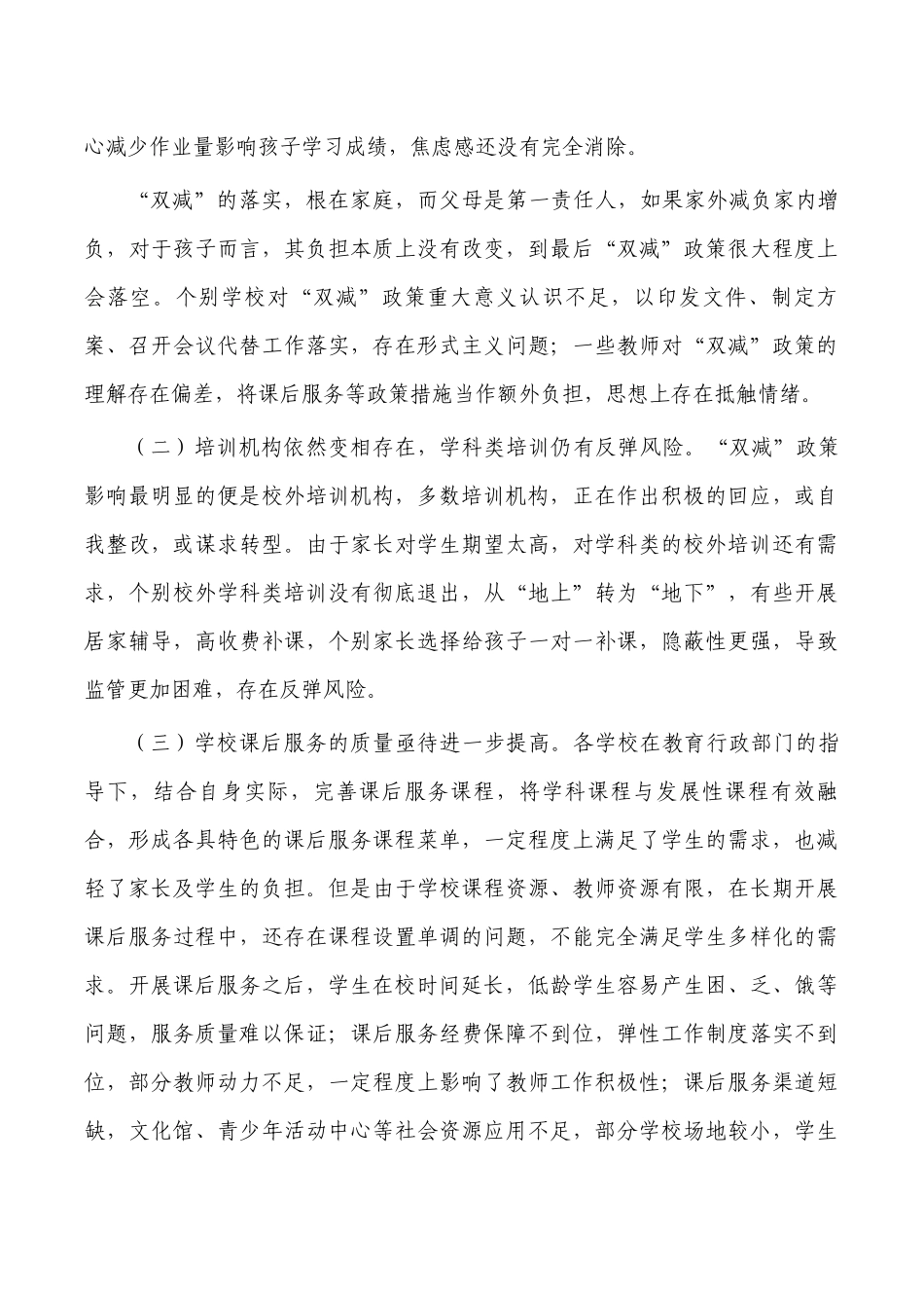 双减工作推行中存在问题调研.docx_第3页