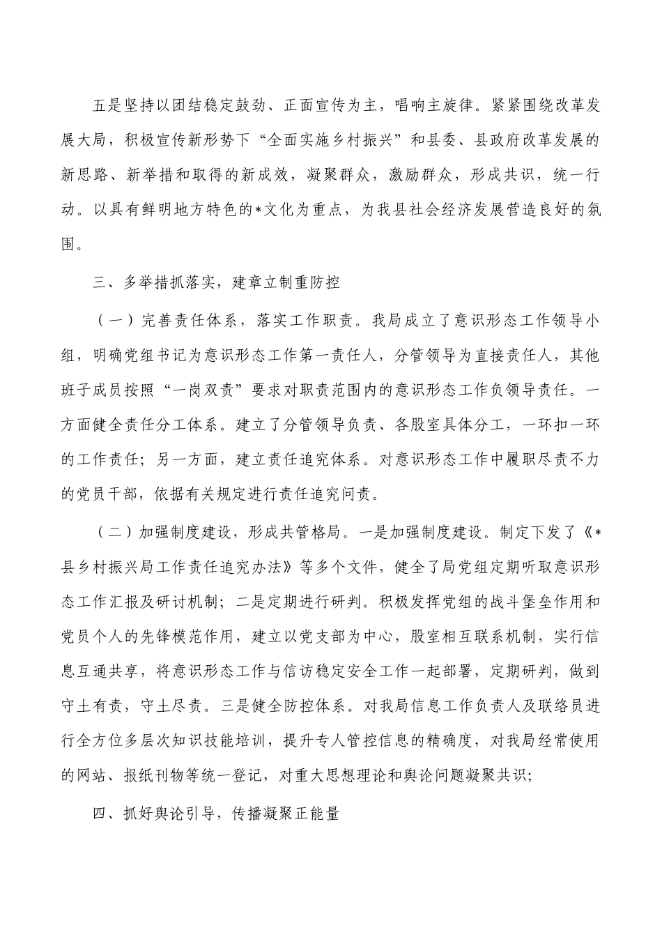 乡村振兴2023年意识工作总结.docx_第3页