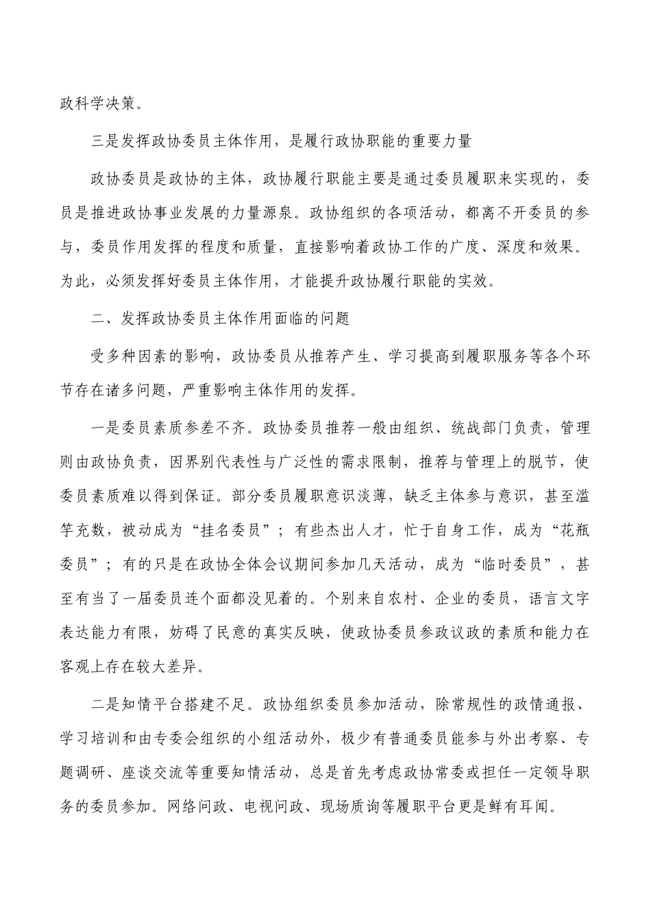 发挥委员主体作用面临问题对策.docx_第2页