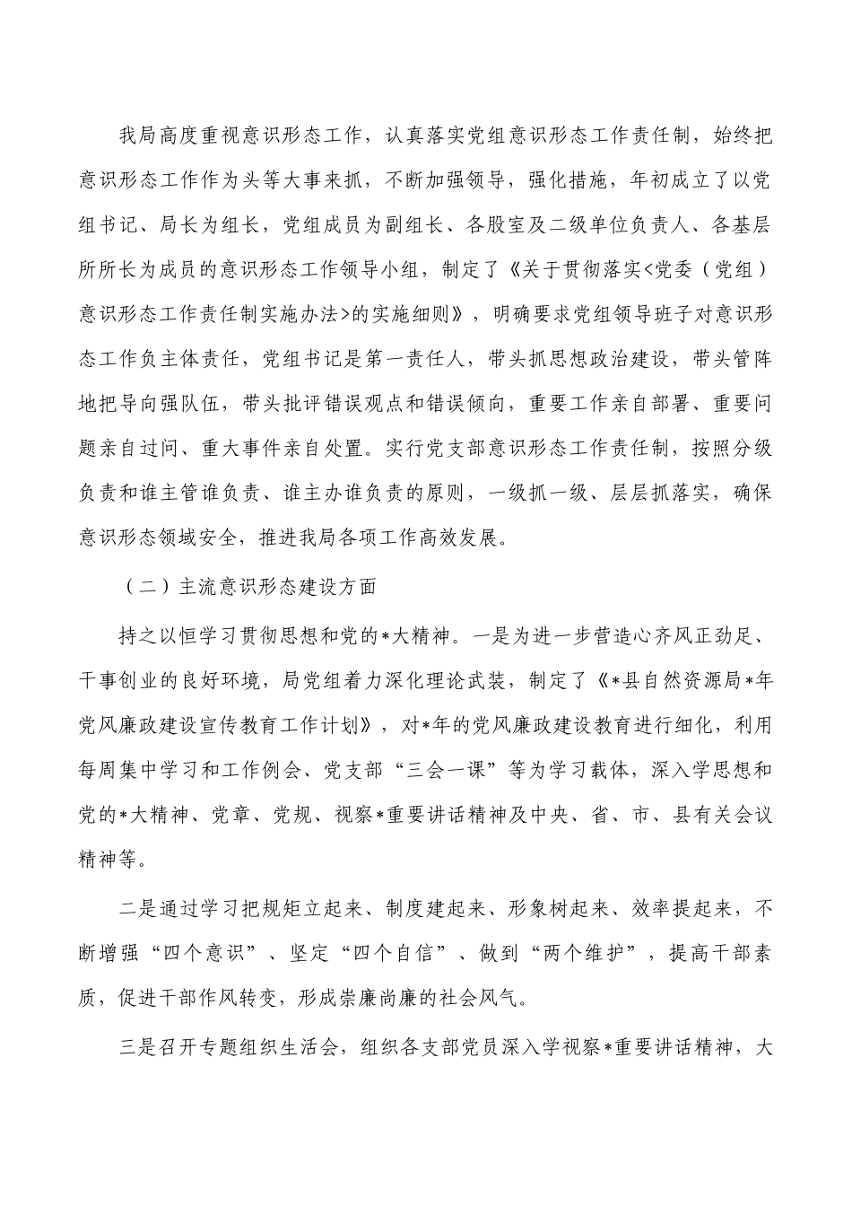 自然资源2023年意识工作总结.docx_第2页