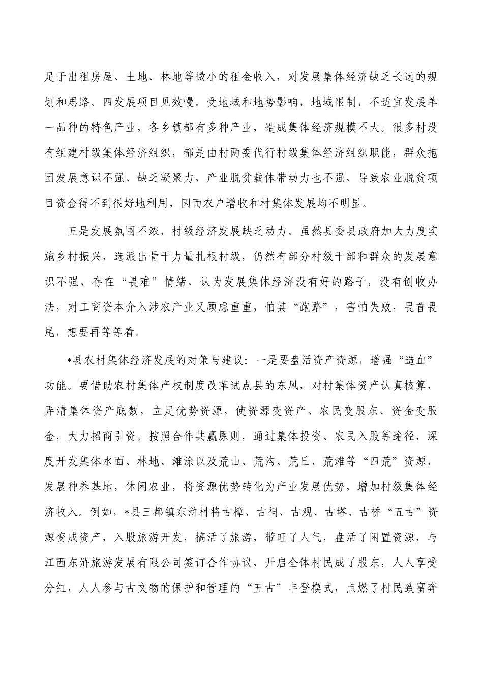 农村集体经济发展中存在的问题及对策.docx_第2页