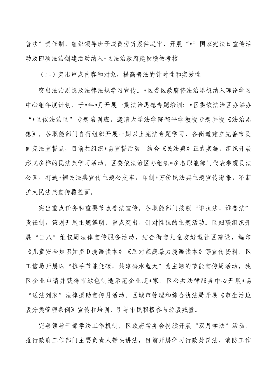 普法工作存在问题对策.docx_第2页