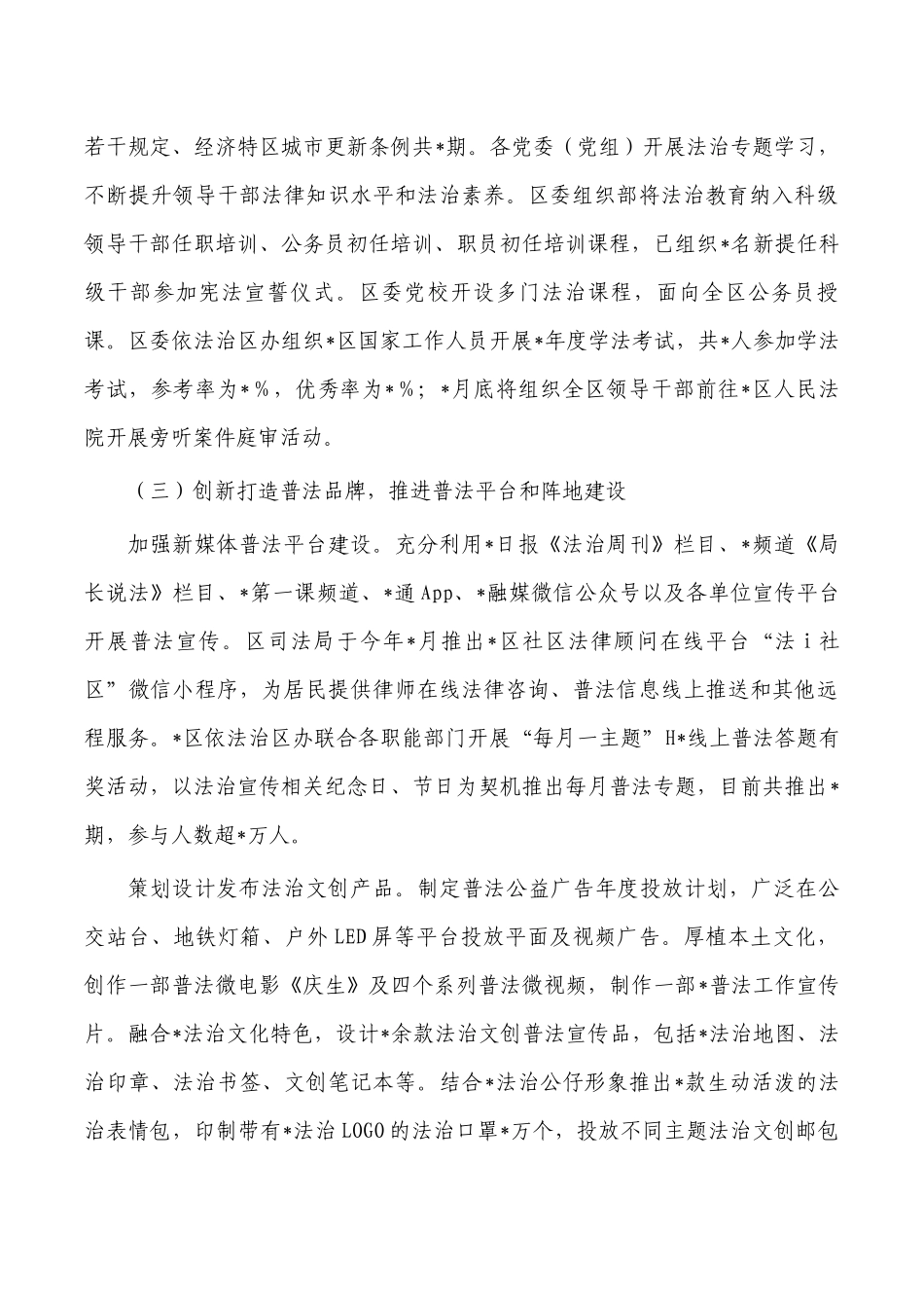 普法工作存在问题对策.docx_第3页