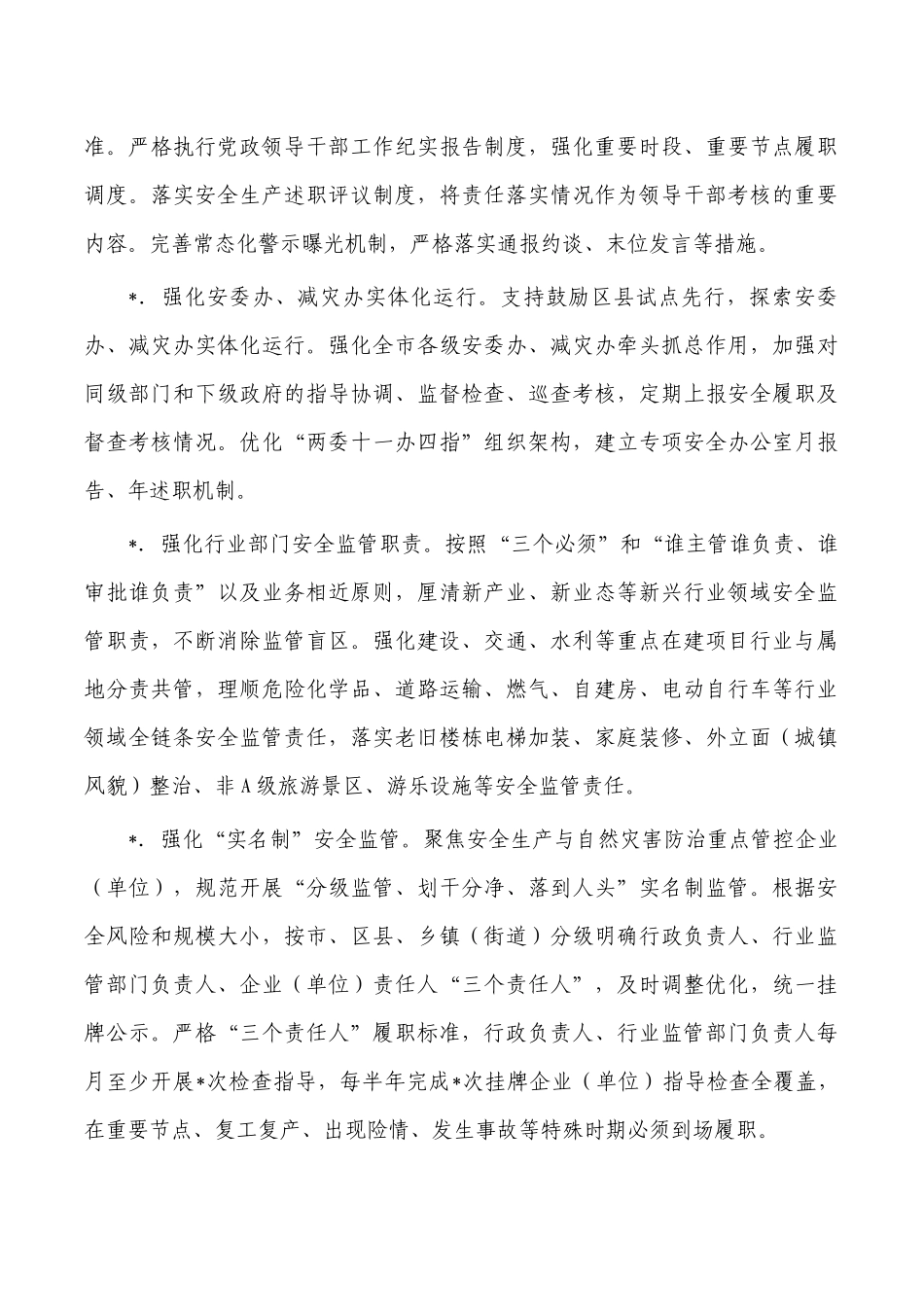 2023安全自然灾害防治工作要点.docx_第3页