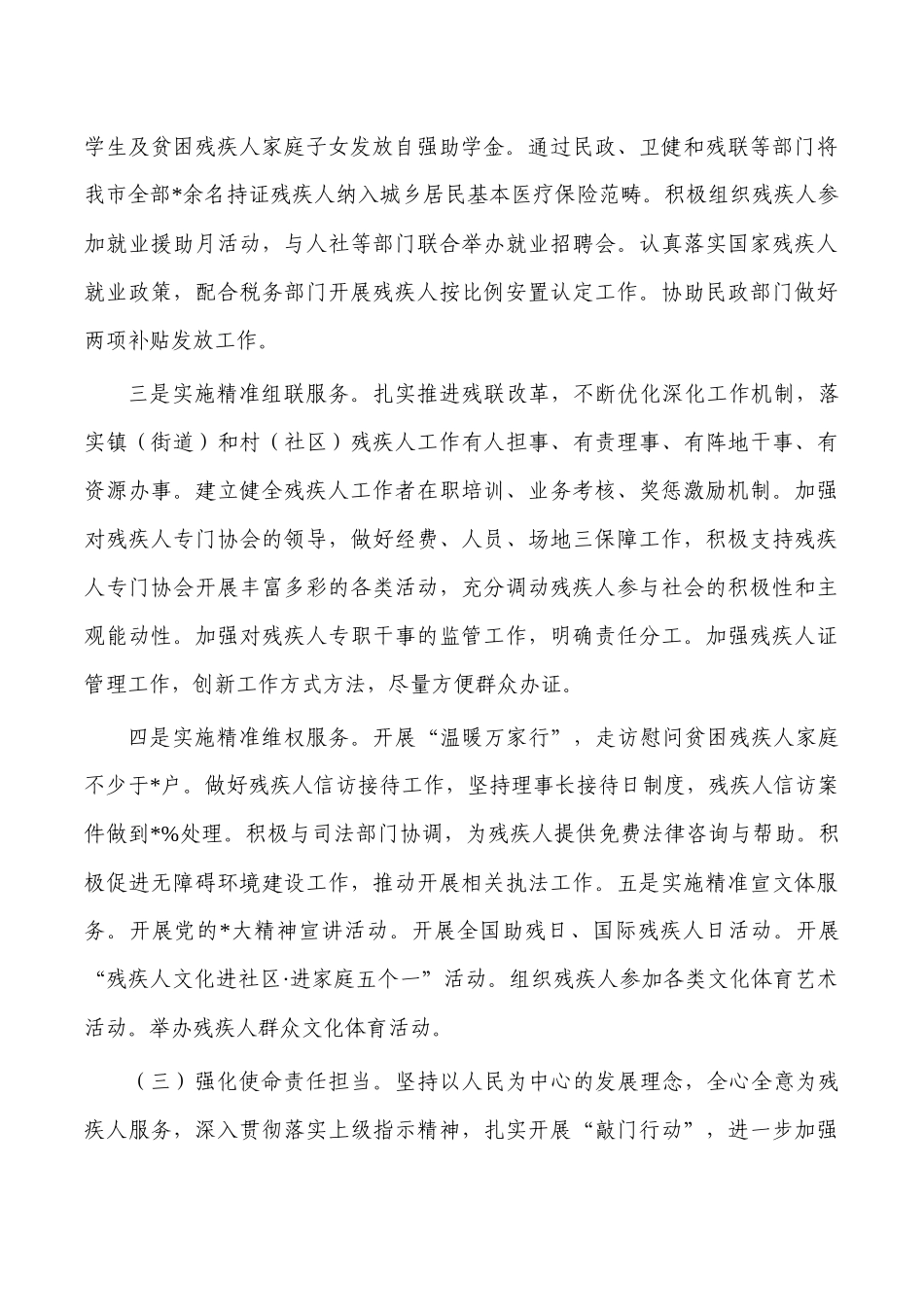 残联2023年工作计划.docx_第2页
