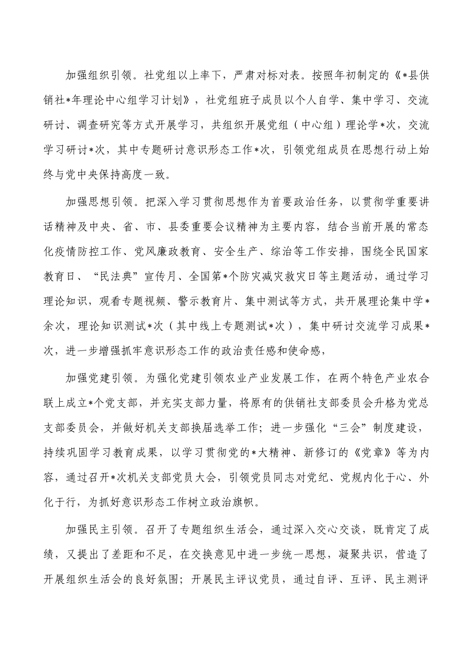 供销社2023意识工作责任制总结.docx_第3页