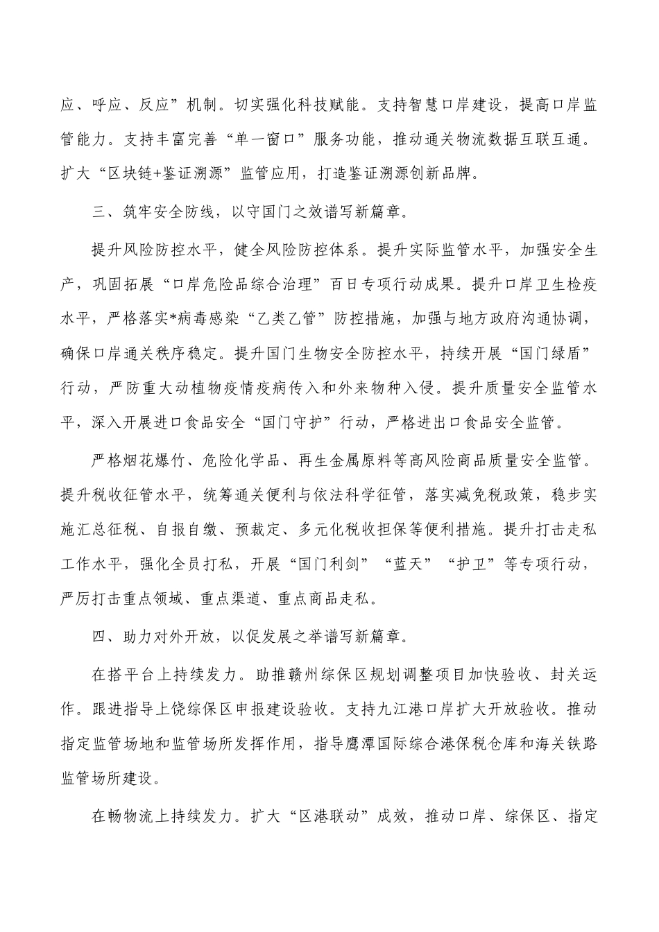 海关2023年工作计划要点.docx_第2页