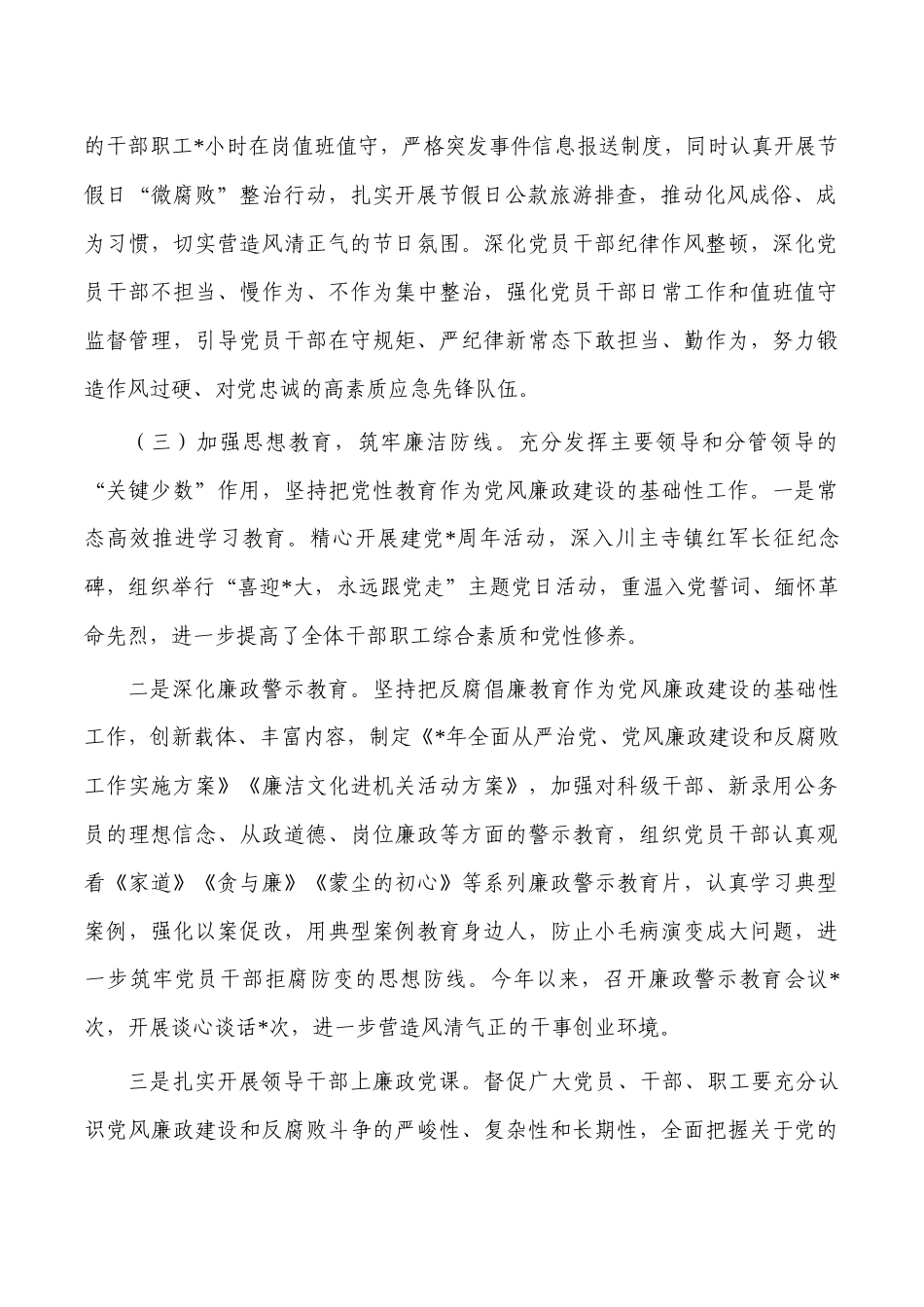 应急管理党风廉政建设总结.docx_第2页
