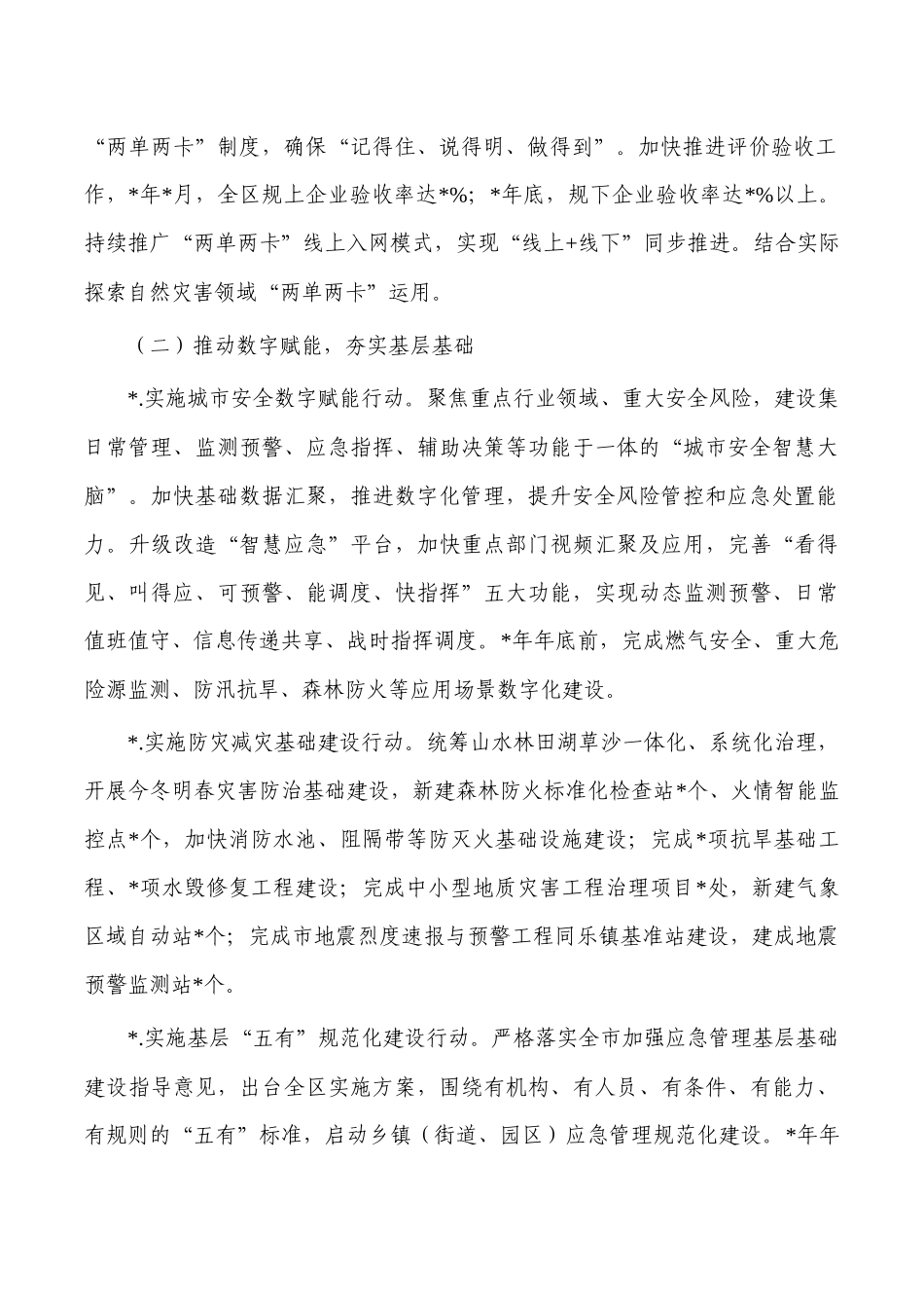 2023年安全自然灾害防治要点.docx_第2页