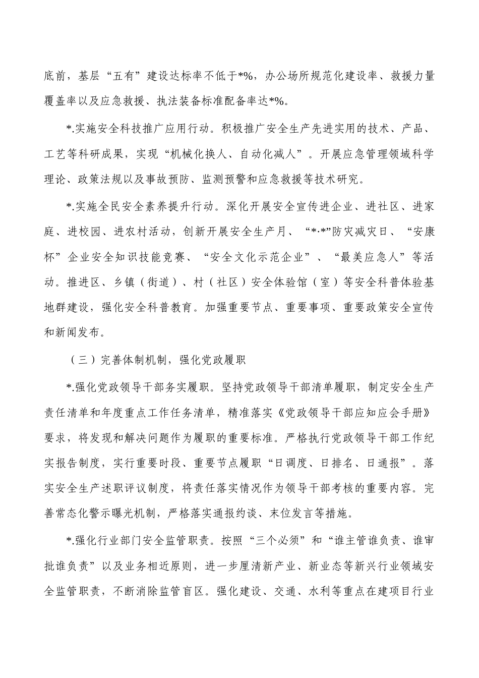 2023年安全自然灾害防治要点.docx_第3页