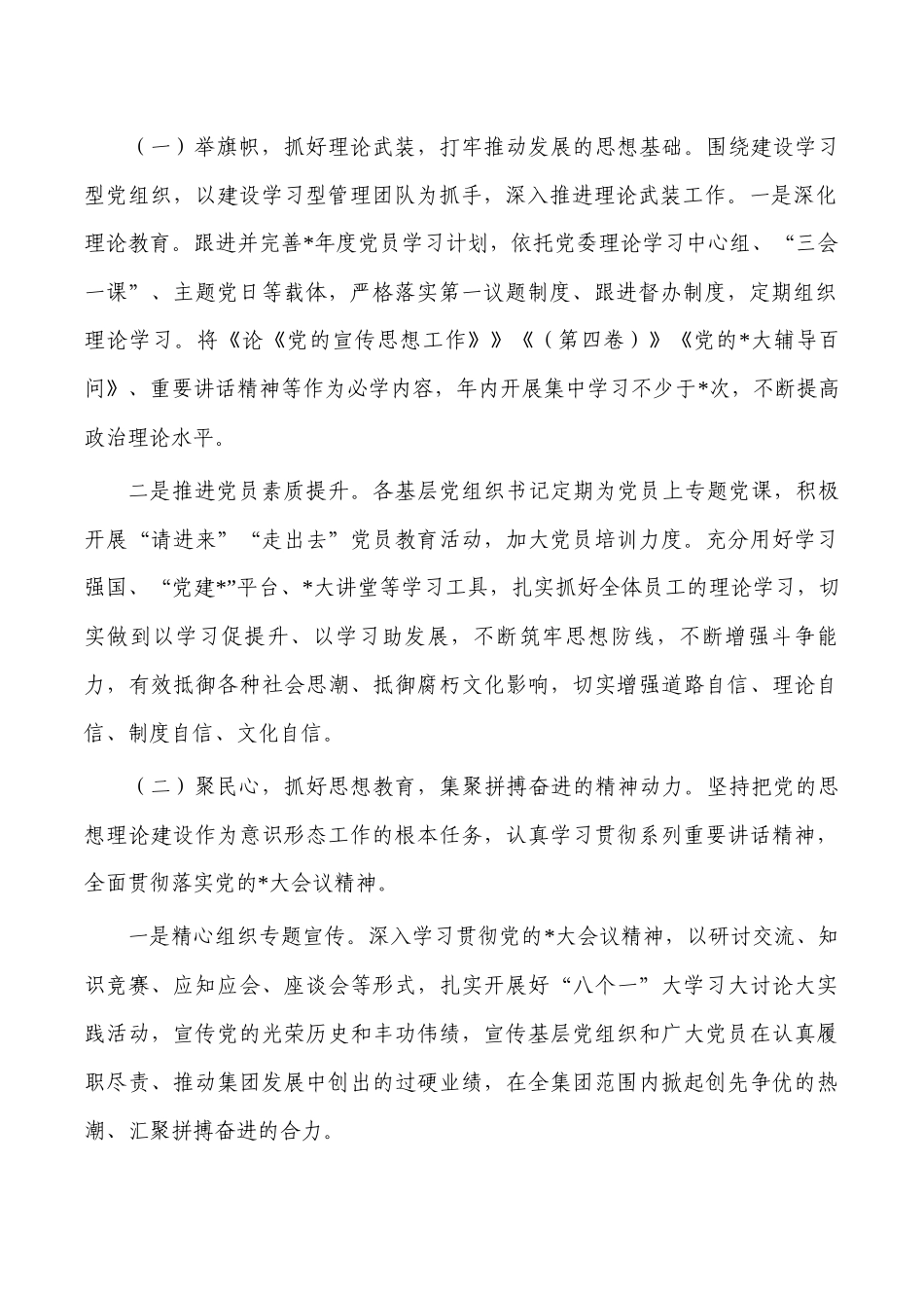 公司2023年意识工作计划.docx_第2页