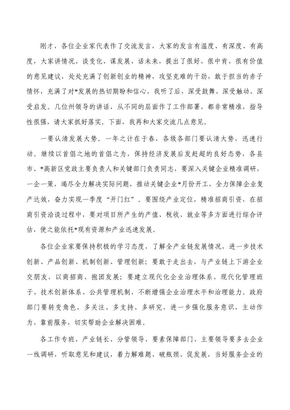企业家代表元宵节座谈会强调发言.docx_第2页