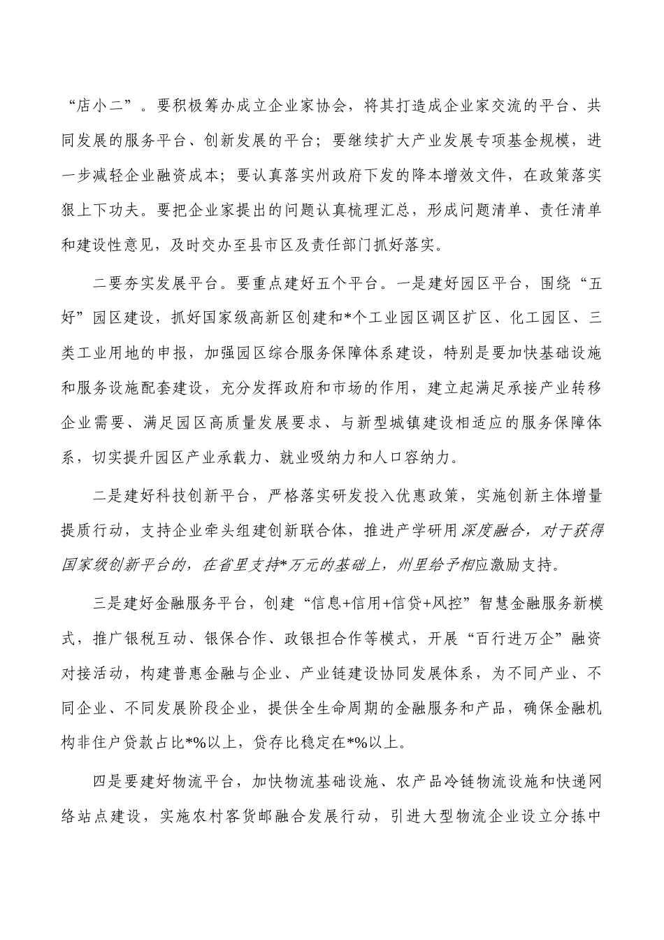 企业家代表元宵节座谈会强调发言.docx_第3页