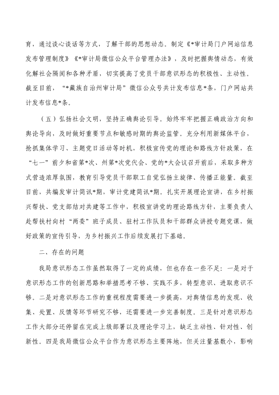 审计2023年意识工作总结.docx_第3页