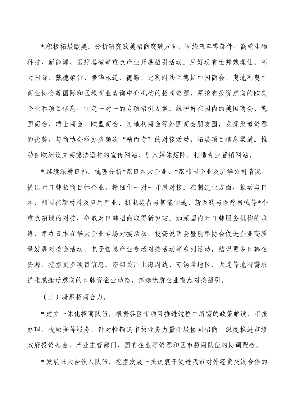 2023年商务工作要点.docx_第3页