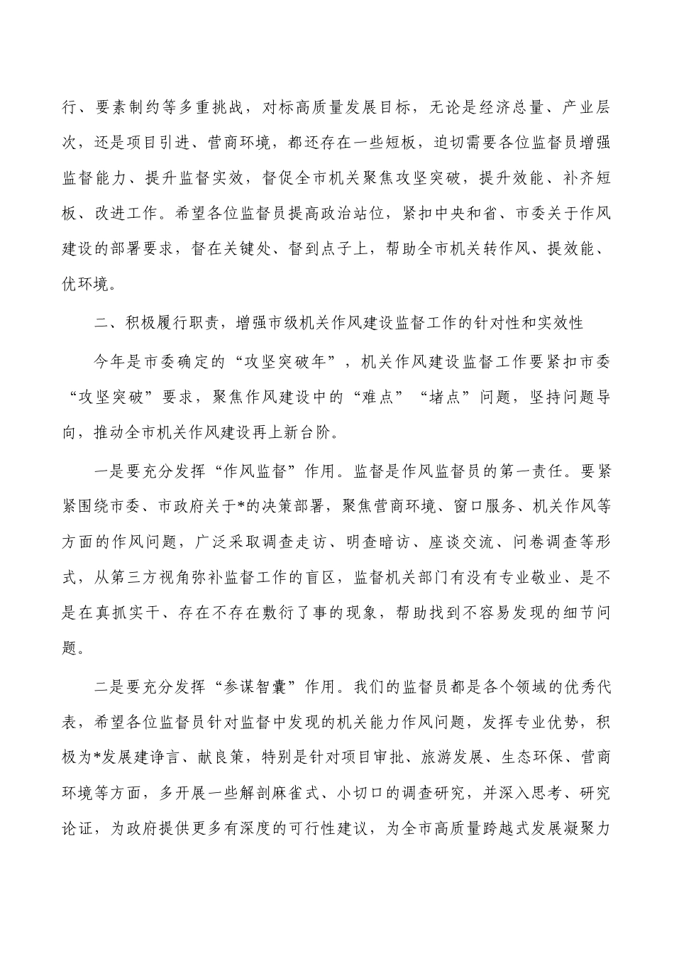 作风监督员聘任仪式发言致辞.docx_第2页