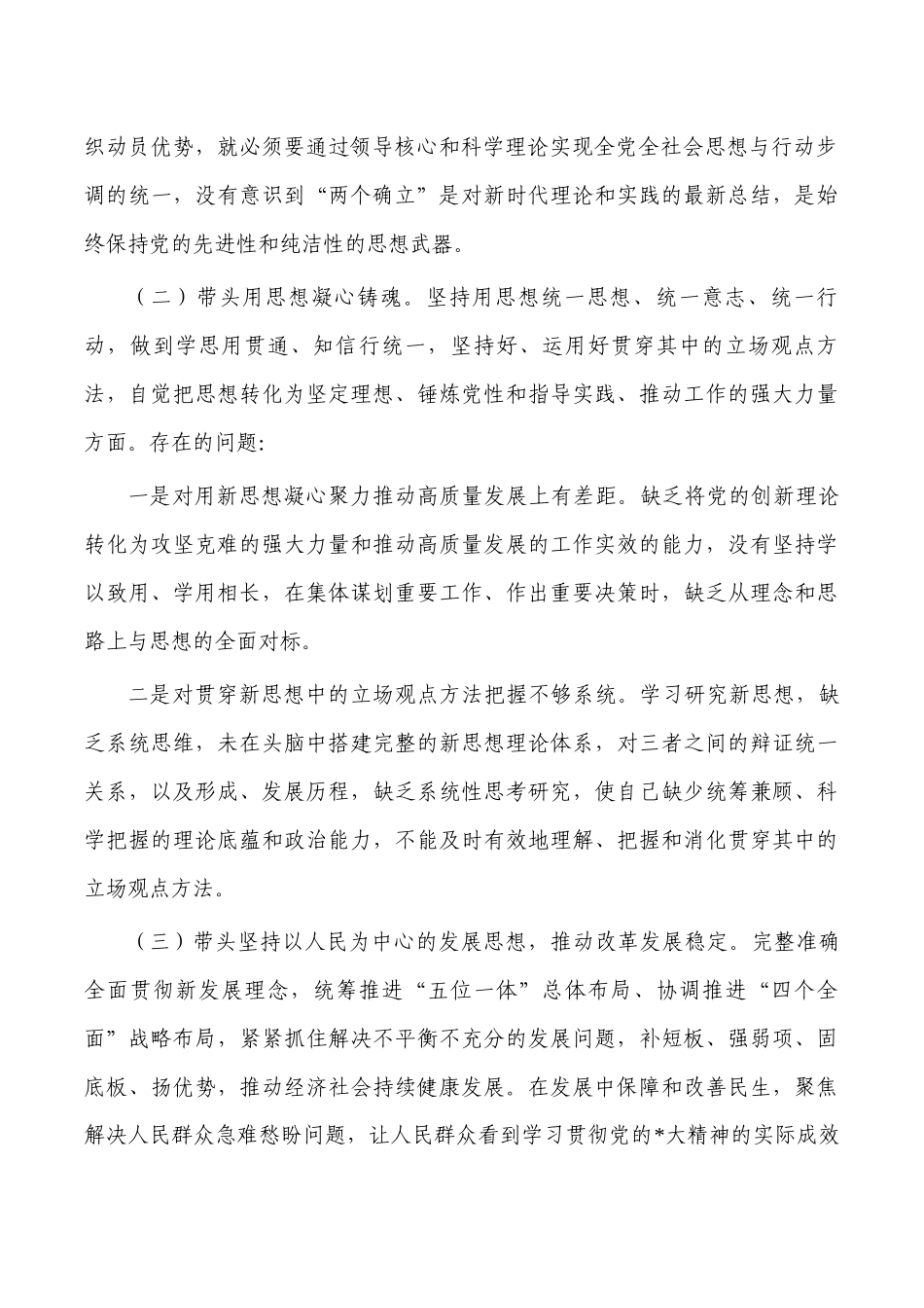 国企六个带头六个方面对照发言提纲.docx_第2页