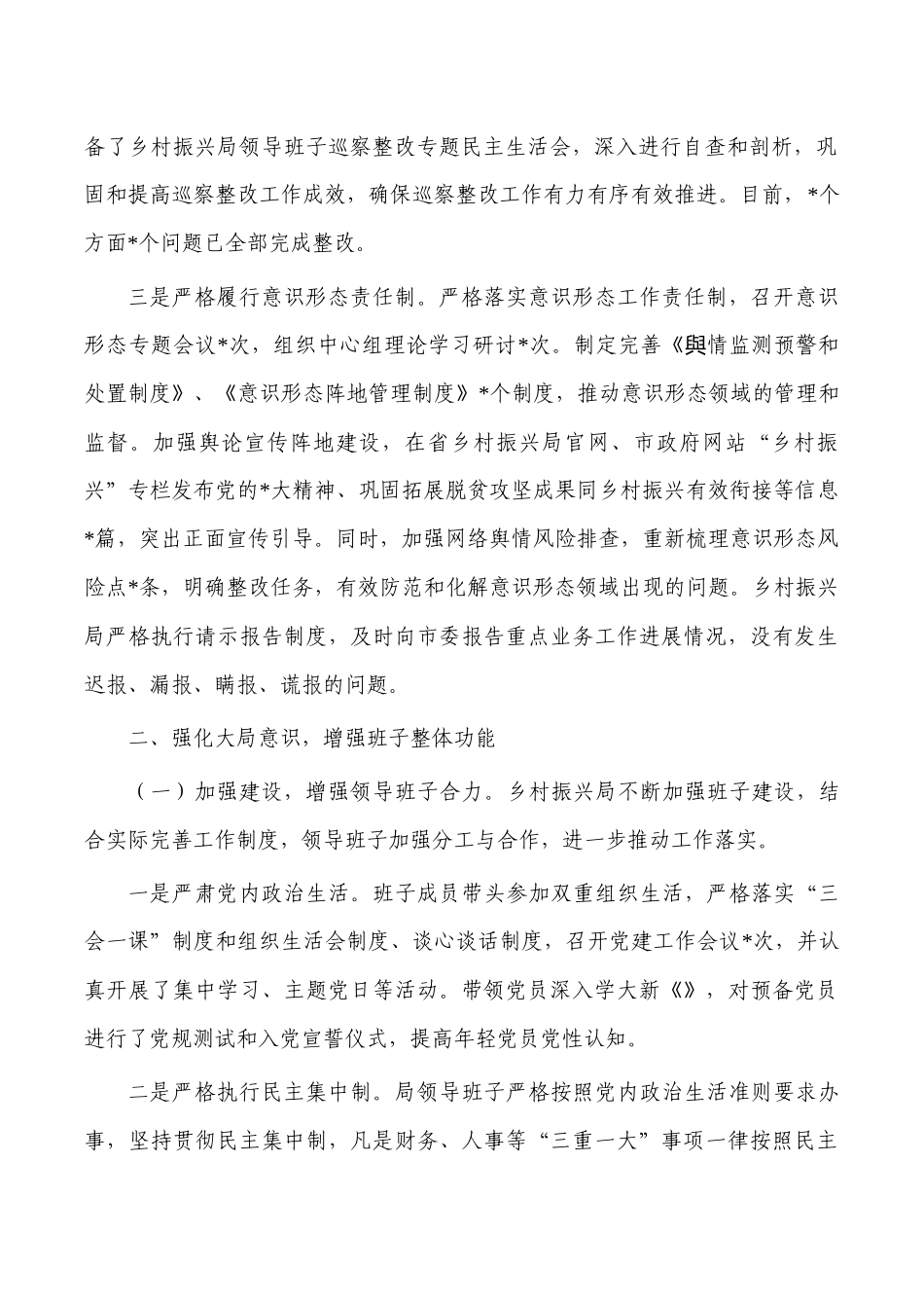 2023年乡村振兴班子履职工作总结.docx_第2页