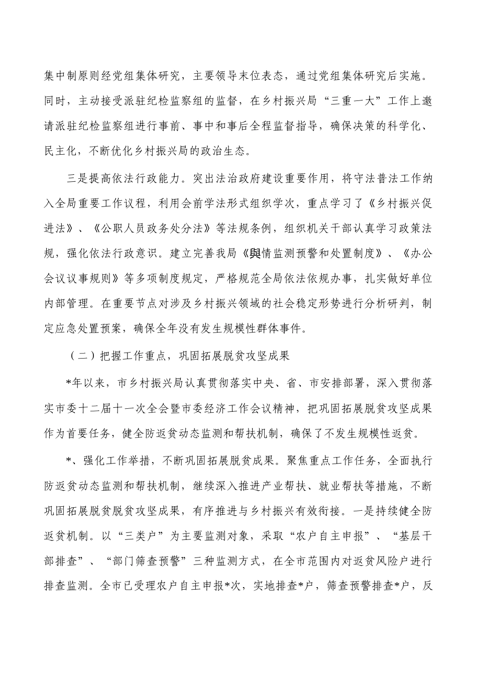 2023年乡村振兴班子履职工作总结.docx_第3页