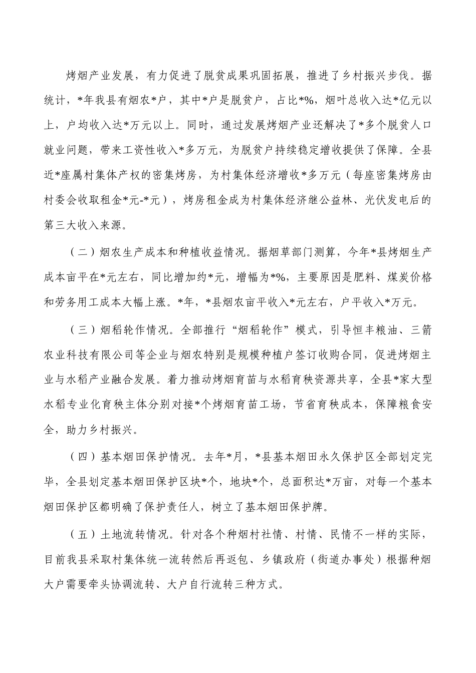 支持烤烟产业高质量发展调研.docx_第3页