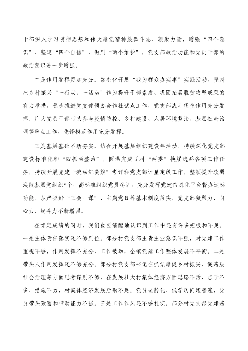 村抓党建工作述职评议考核强调要求.docx_第2页