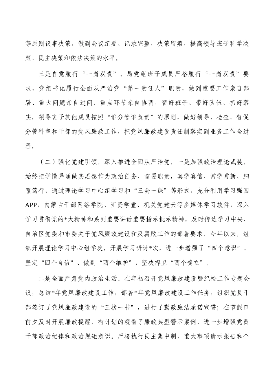2023年党风廉政建设工作报告总结.docx_第2页