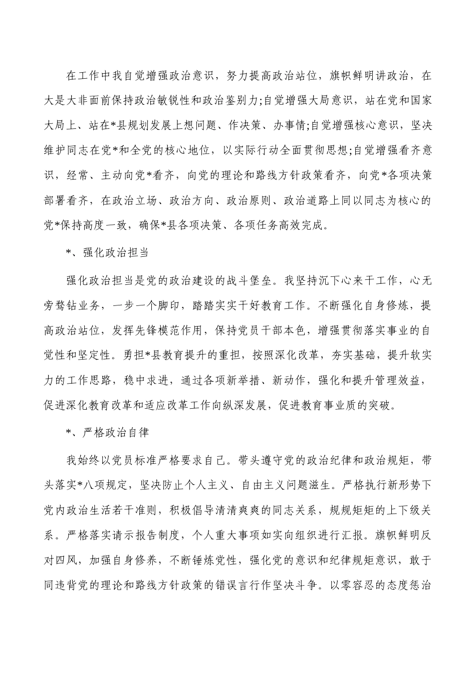 个人政治表现自查报告.docx_第2页