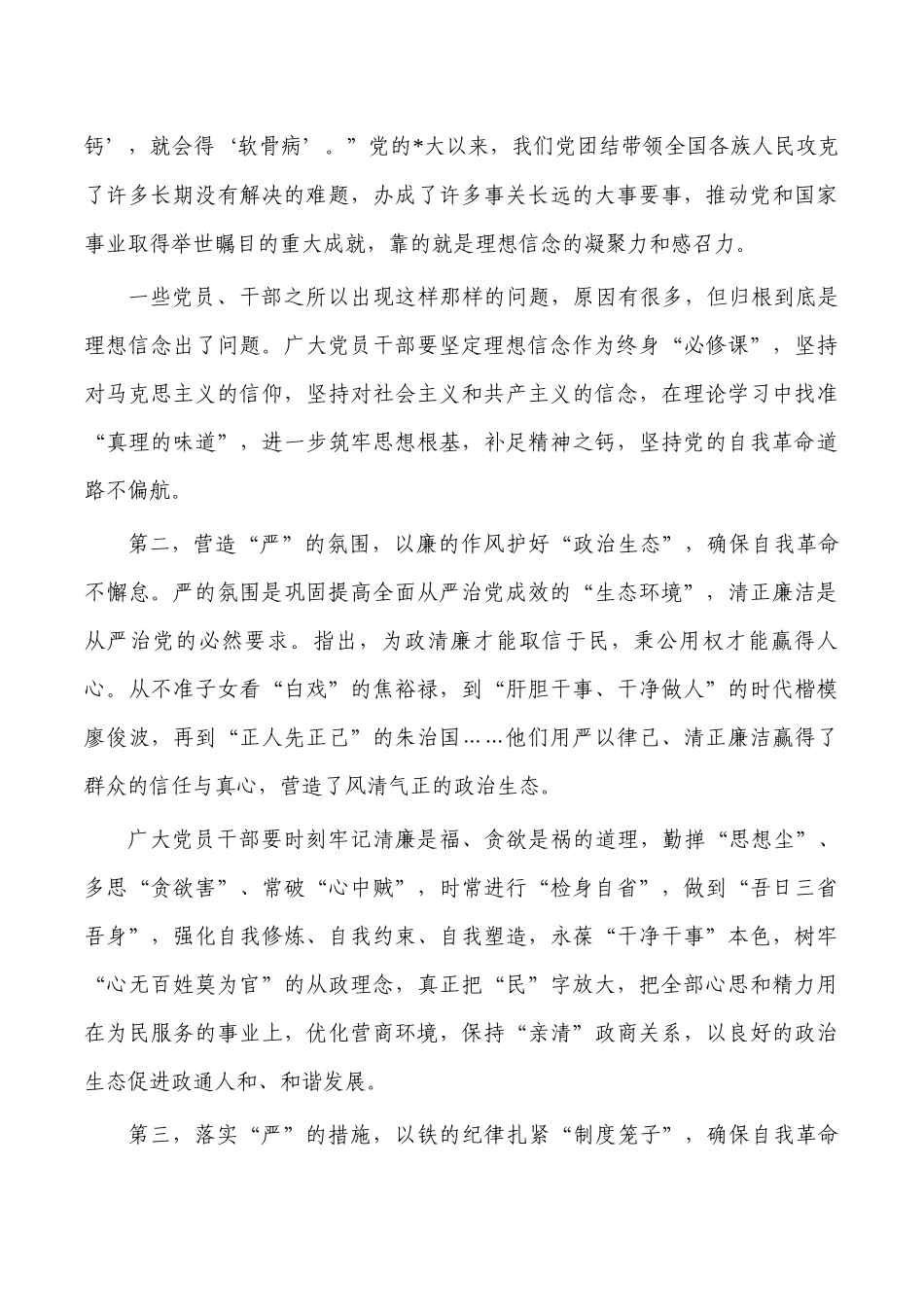 推进全面从严治党廉政党课.docx_第3页