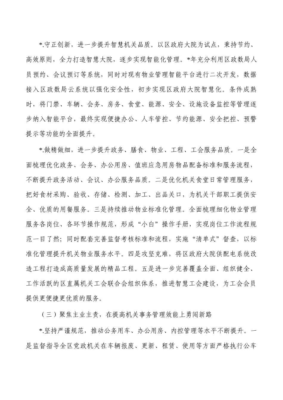 机关事务管理2023年工作思路.docx_第2页