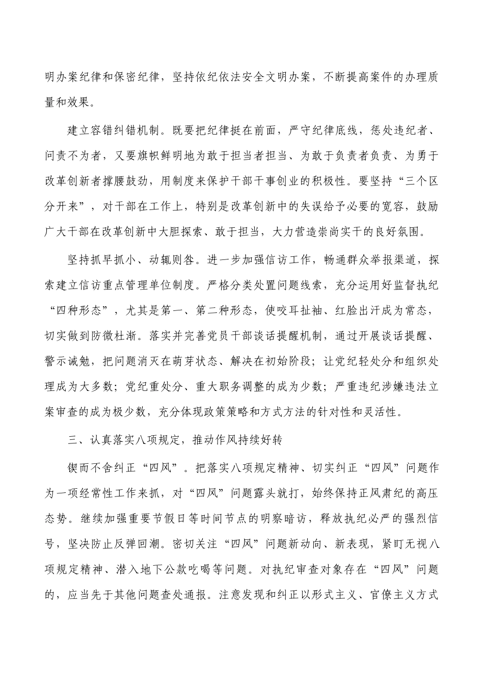 2023年纪检监察工作要点计划.docx_第3页