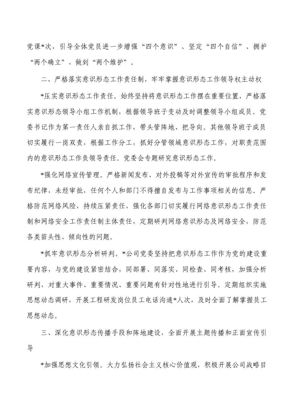 公司2023年意识工作责任制总结.docx_第2页