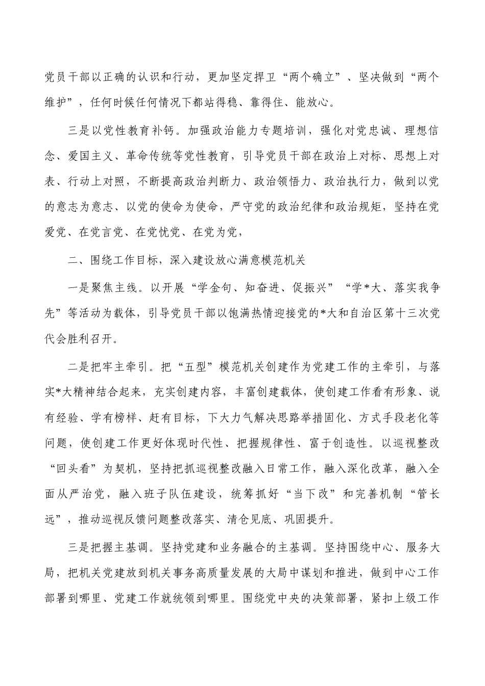 2023年支部工作计划.docx_第2页