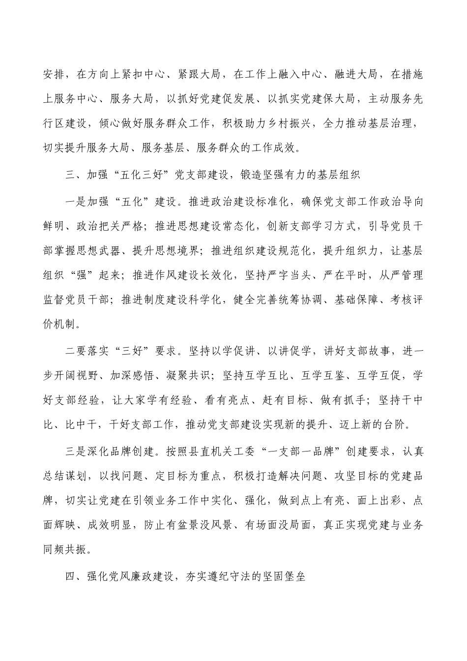 2023年支部工作计划.docx_第3页