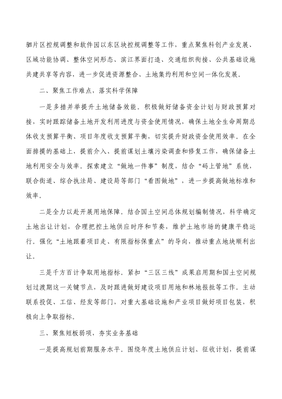 自然资源2023年工作思路.docx_第2页