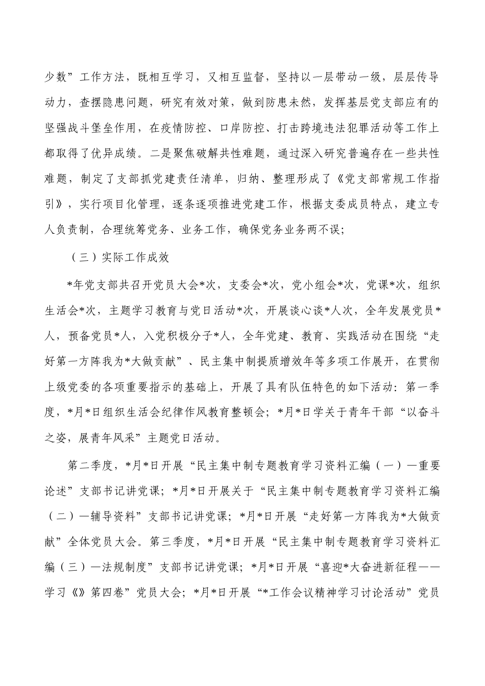办公室2023年基层党建工作述职报告.docx_第2页