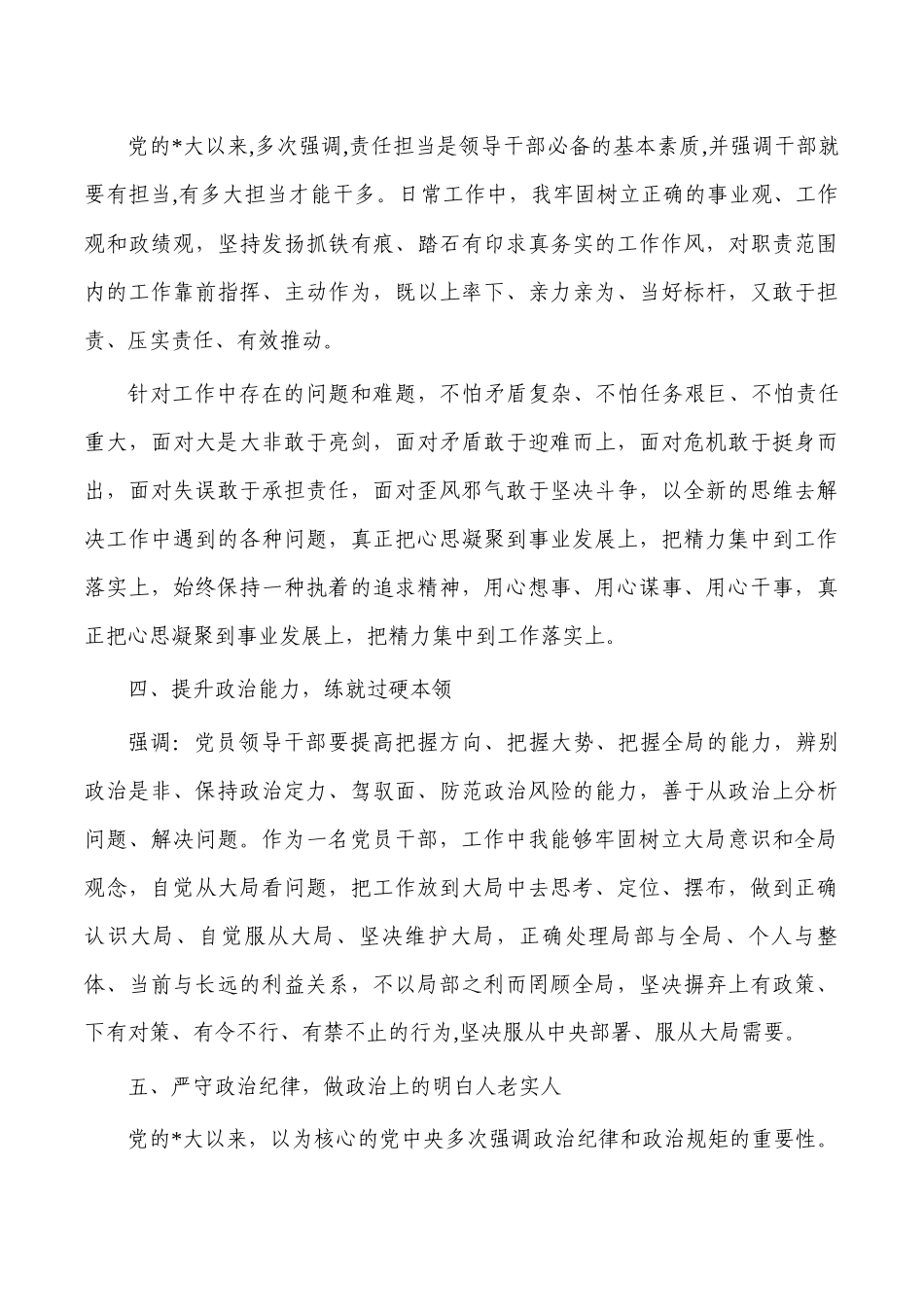 政治表现自查个人报告.docx_第2页