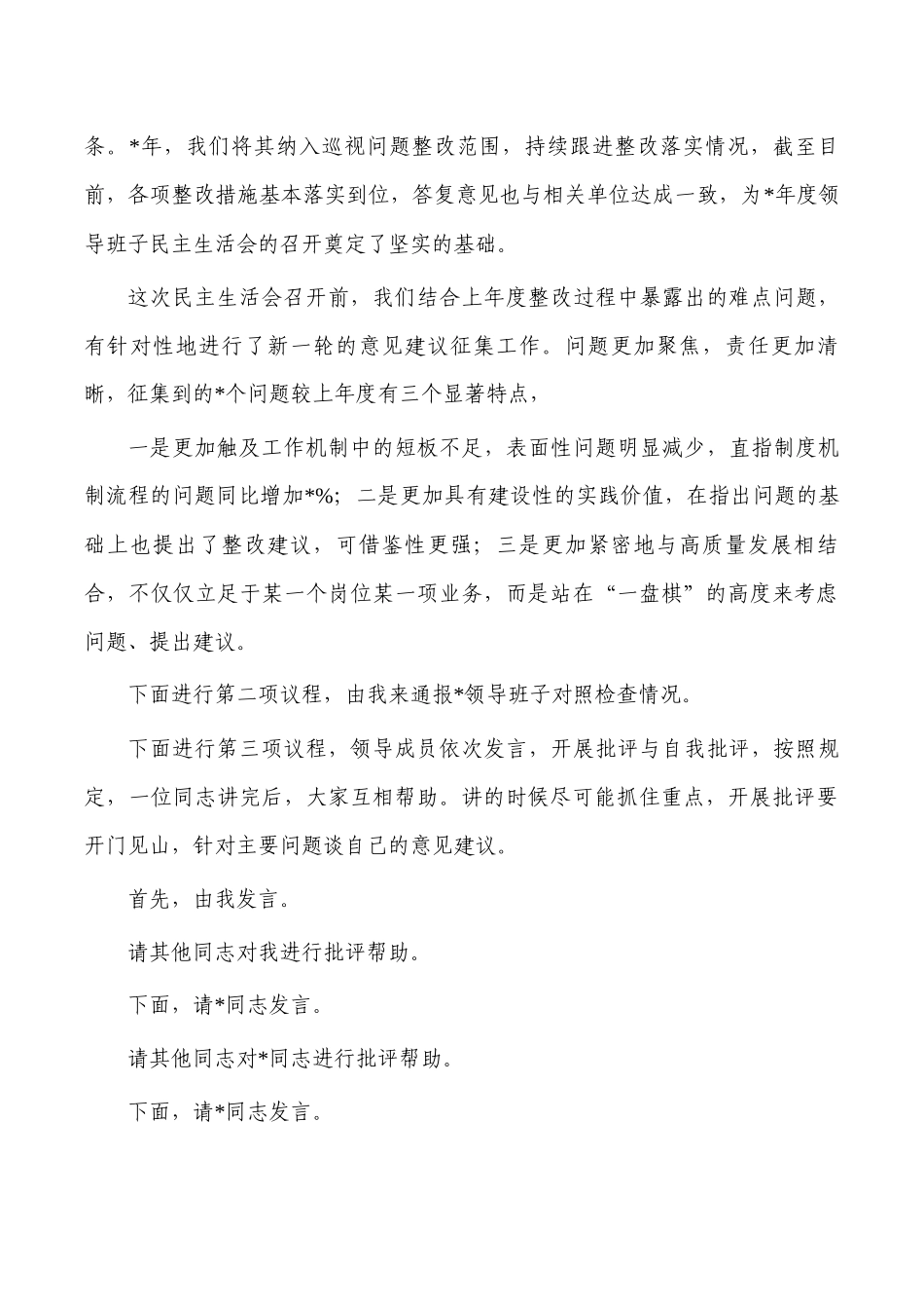 2023公司六个带头主持词总结发言.docx_第2页