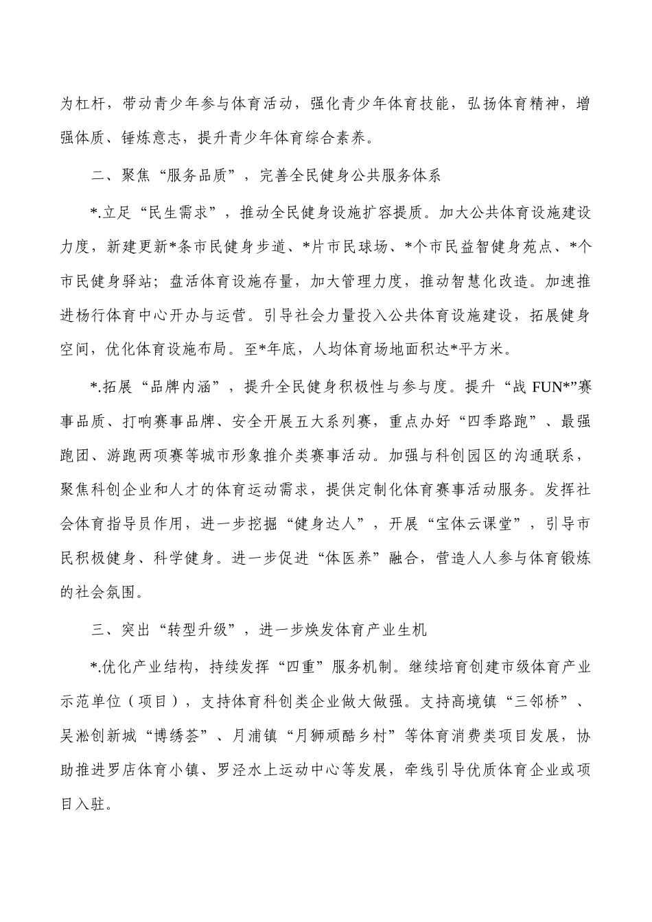 2023区体育工作要点.docx_第2页