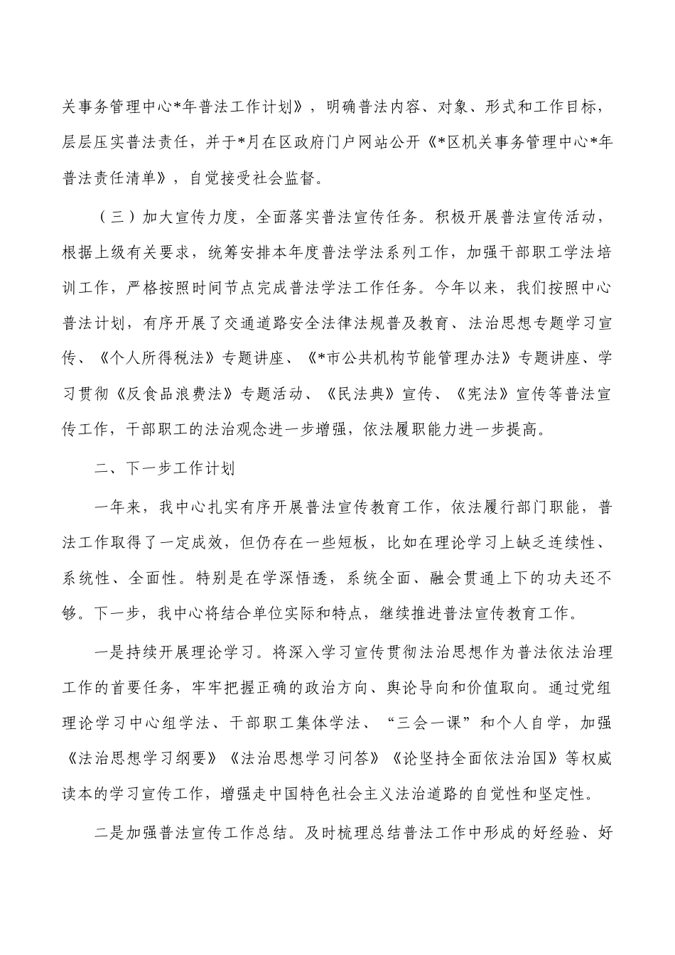 机关事务管理中心普法总结报告.docx_第2页