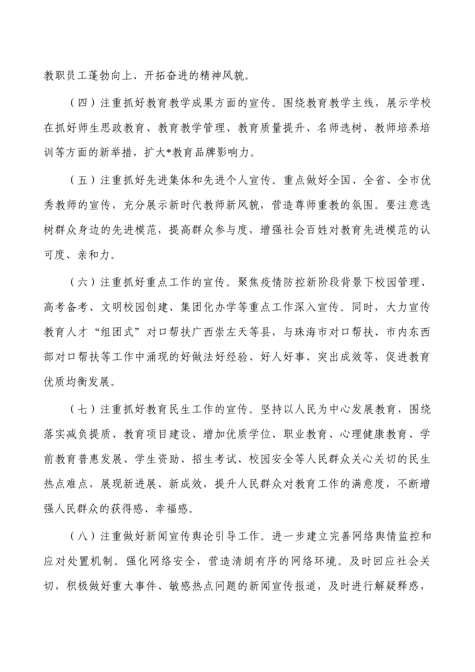 2023教育系统新闻宣传工作要点.docx_第2页