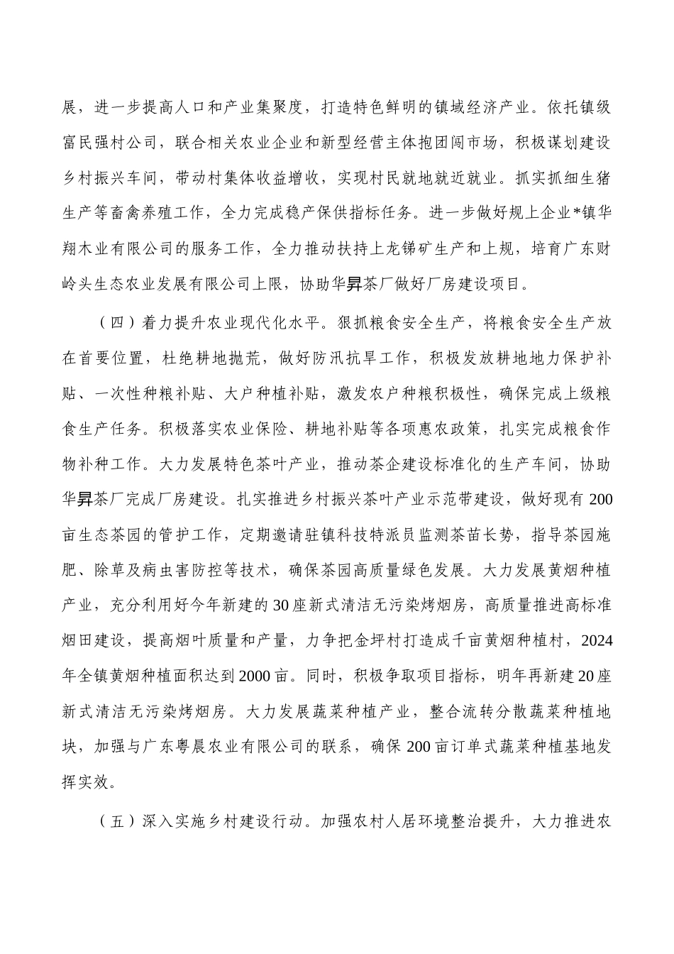2023年度镇工作计划.docx_第2页