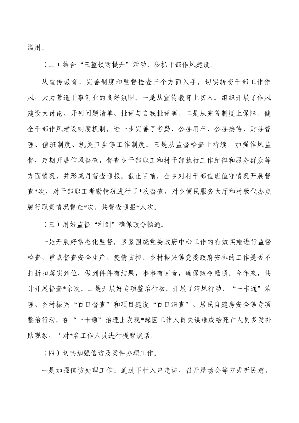 2023年乡镇纪委工作总结.docx_第2页