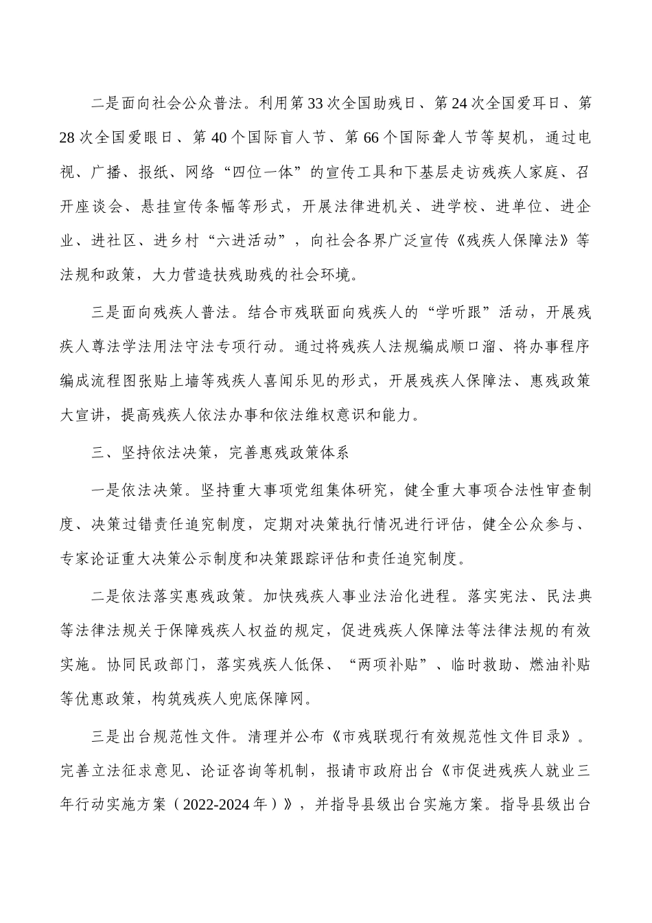 残联2023年依法行政工作计划安排.docx_第2页