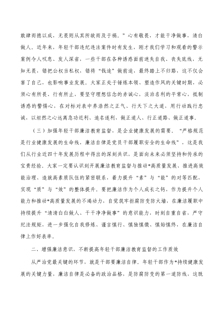 年轻干部廉洁教育监督强调要求.docx_第2页